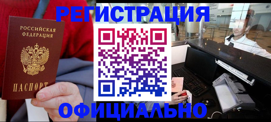временная регистрация законно в Керчи
