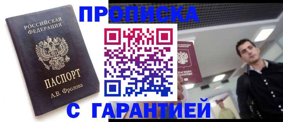 прописка поиск в Керчи